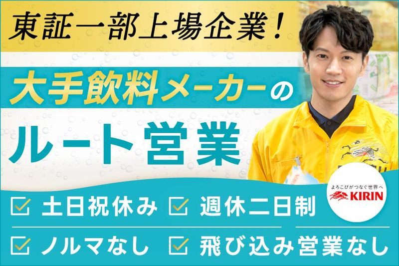 麒麟麦酒株式会社-0005の求人・転職情報