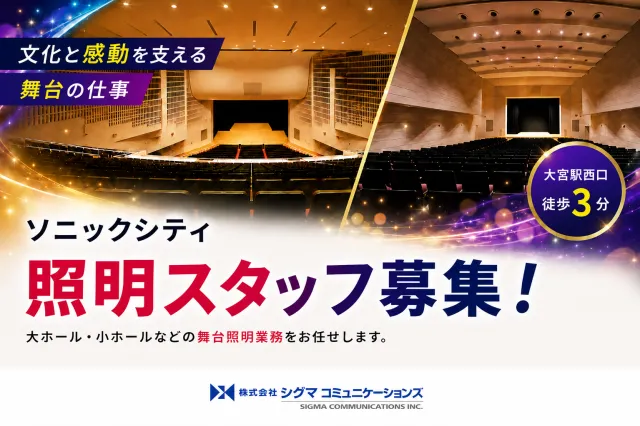 株式会社シグマコミュニケーションズの求人・転職情報