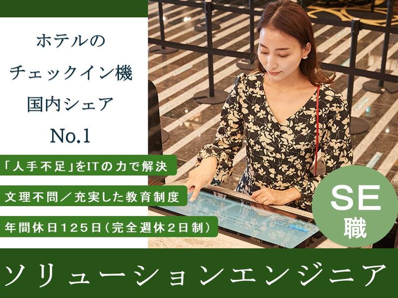 日本ＮＣＲビジネスソリューション株式会社
