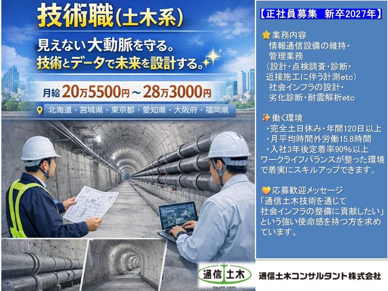 通信土木コンサルタント株式会社