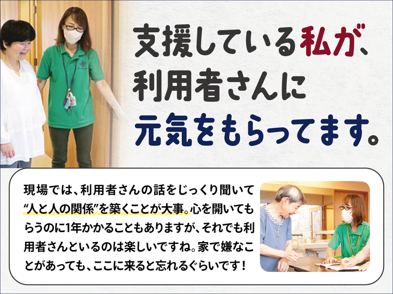 社会福祉法人房香会　障害者支援施設　しのいの郷のアルバイト・バイト求人情報-03