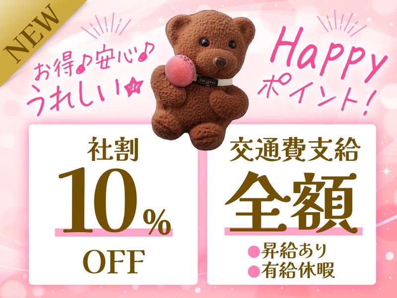 ダロワイヨ　小田急町田店のアルバイト・バイト求人情報-02