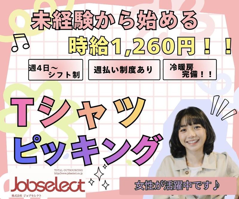株式会社ジョブセレクト　名古屋オフィスの求人・転職情報