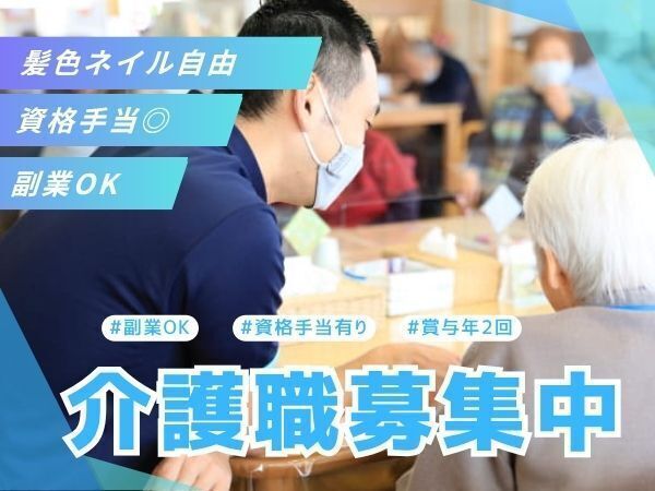 社会福祉法人ハッピーネットの求人・転職情報
