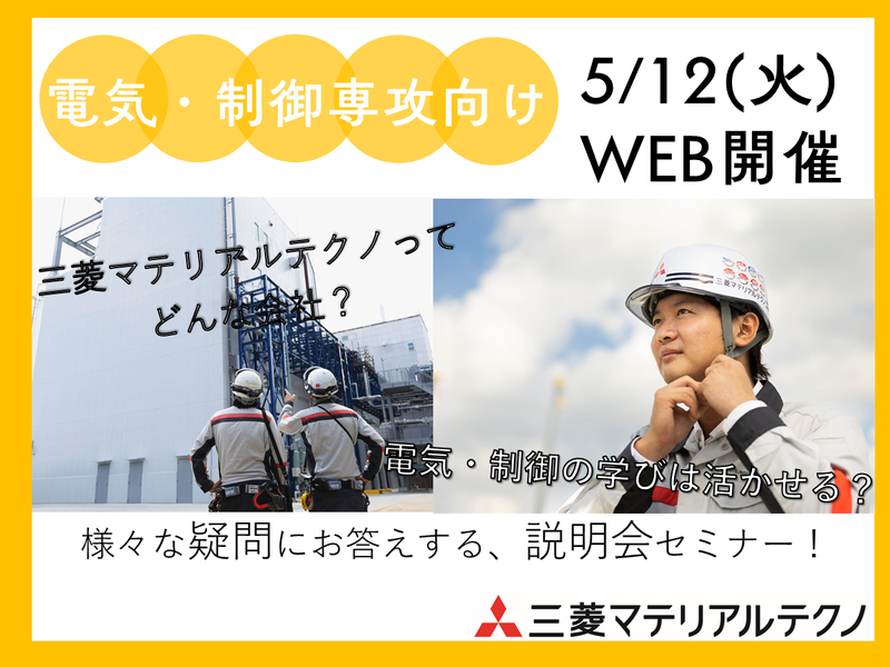 三菱マテリアルテクノ株式会社