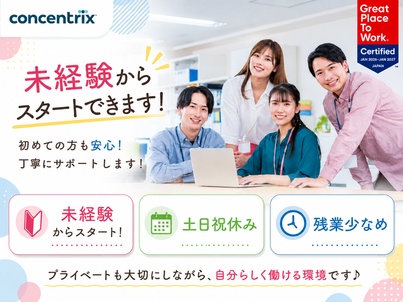 日本コンセントリクス株式会社の求人・転職情報