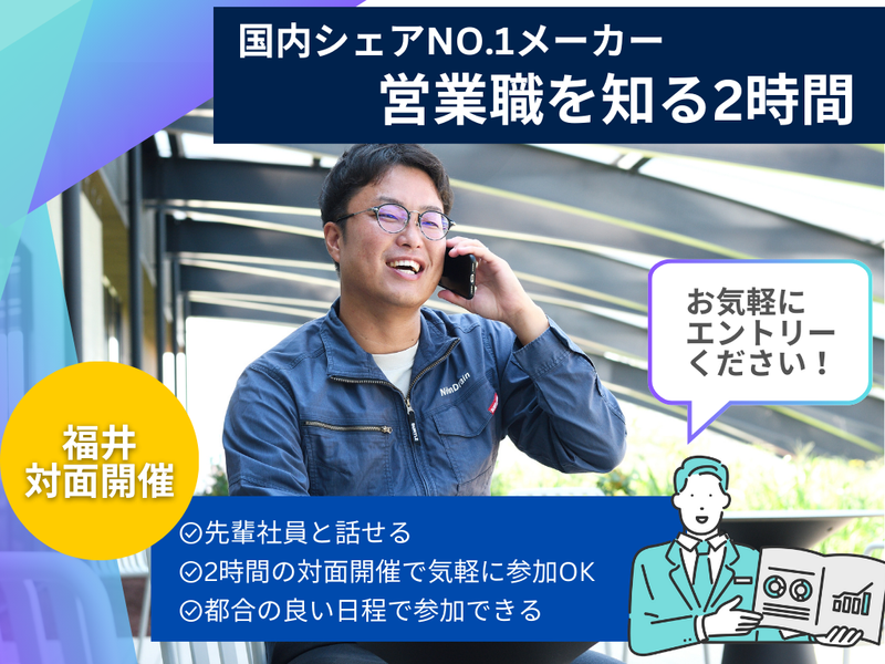 【2h】まずはココから!ニッチトップメーカーの営業職が分かる