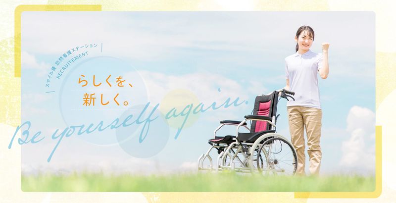 合同会社Salix スマイル優訪問看護ステーションのアルバイト・バイト求人情報-07