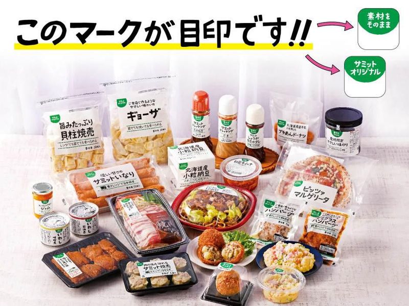 サミット株式会社