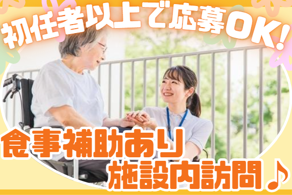 株式会社笑和　笑和Life関目の求人・転職情報