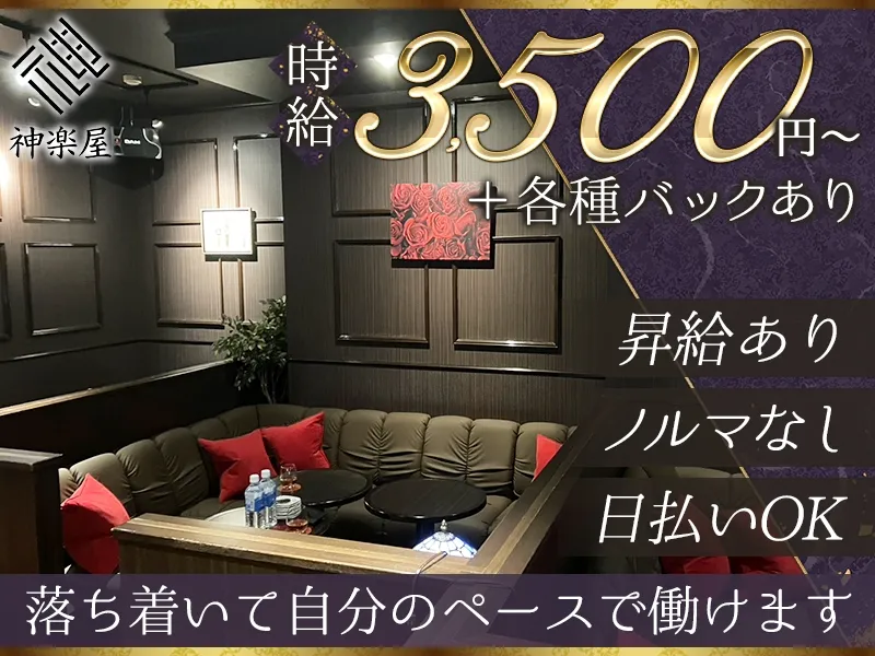 神楽屋のアルバイト・バイト求人情報