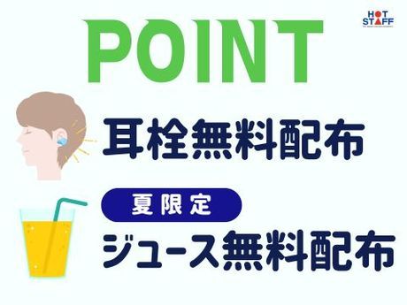 株式会社ホットスタッフ広島のアルバイト・バイト求人情報-02