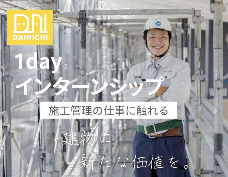 転勤ナシ×福岡勤務<人と街>をつなぐ現場を知る1日体験