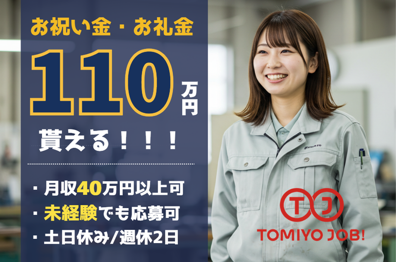 株式会社TOMIYO JOBの求人・転職情報