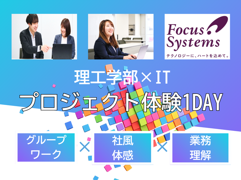 株式会社フォーカスシステムズ