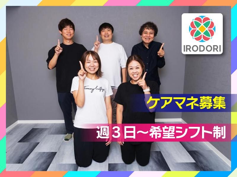 ぱすてるケアプランセンターのアルバイト・バイト求人情報-08