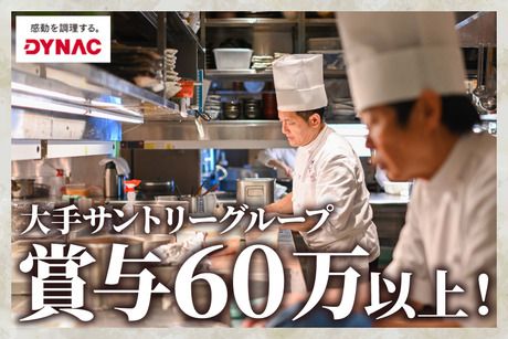 株式会社ダイナックの求人・転職情報