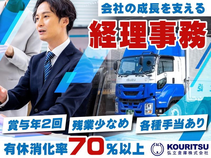 弘立倉庫株式会社の求人・転職情報
