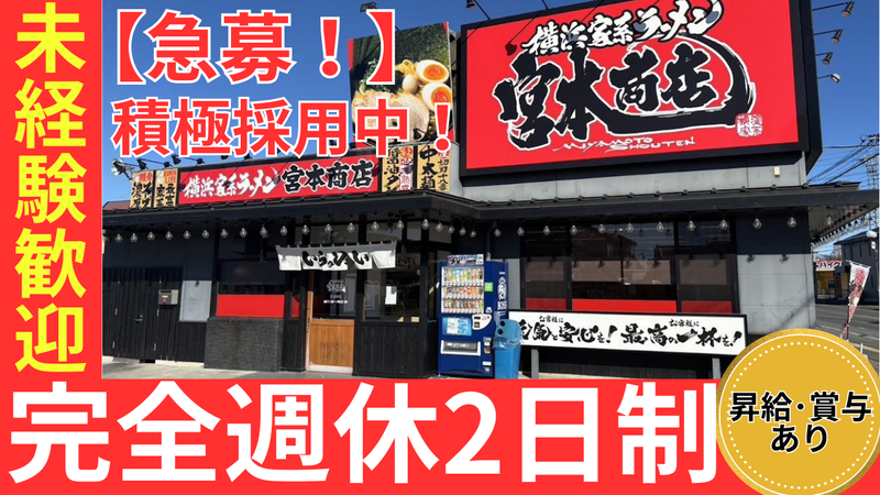 有限会社宮本廣吉商店の求人・転職情報