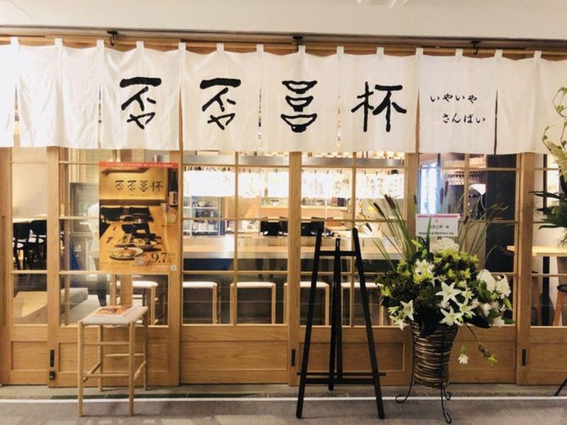 十割蕎麦 否否三杯のアルバイト・バイト求人情報-04