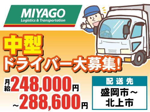 マルヨ産業運送株式会社 盛岡営業所の求人・転職情報