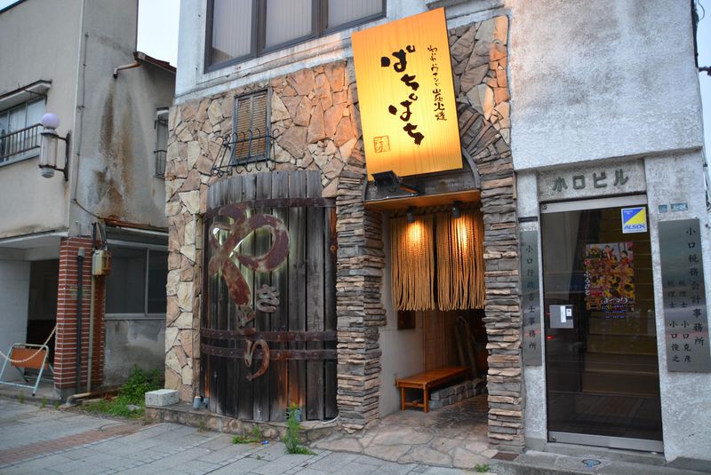 炭火焼 ぱちぱちの求人・転職情報