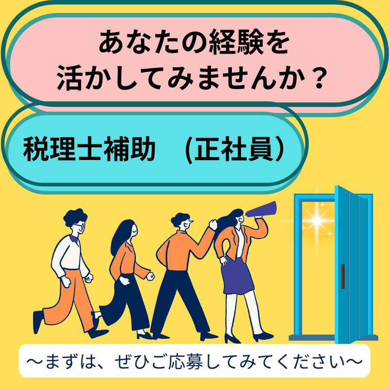 税理士法人バディ　平川浩紹税理士事務所の求人・転職情報