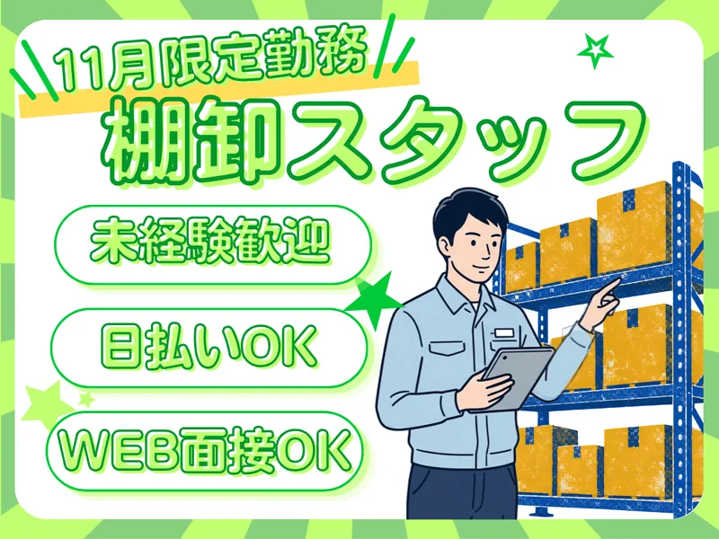 アートバンライン株式会社/ロジポート川崎ベイのアルバイト・バイト求人情報