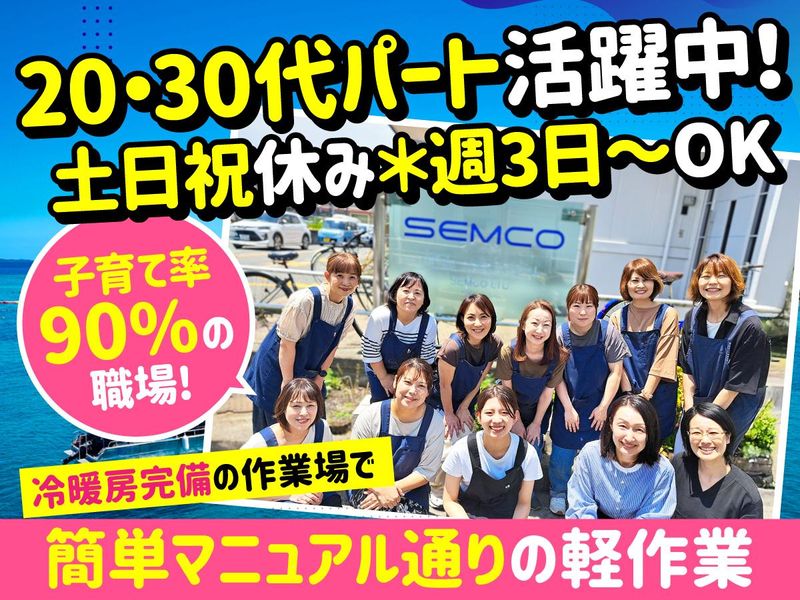 セムコ株式会社のアルバイト・バイト求人情報-05