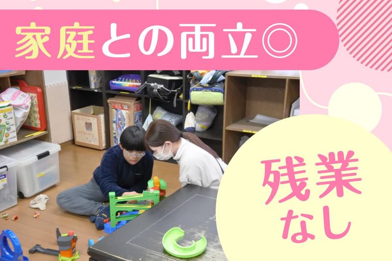 NPO法人フレンド・ブレンド　こどもデイサービスほにほにの求人・転職情報