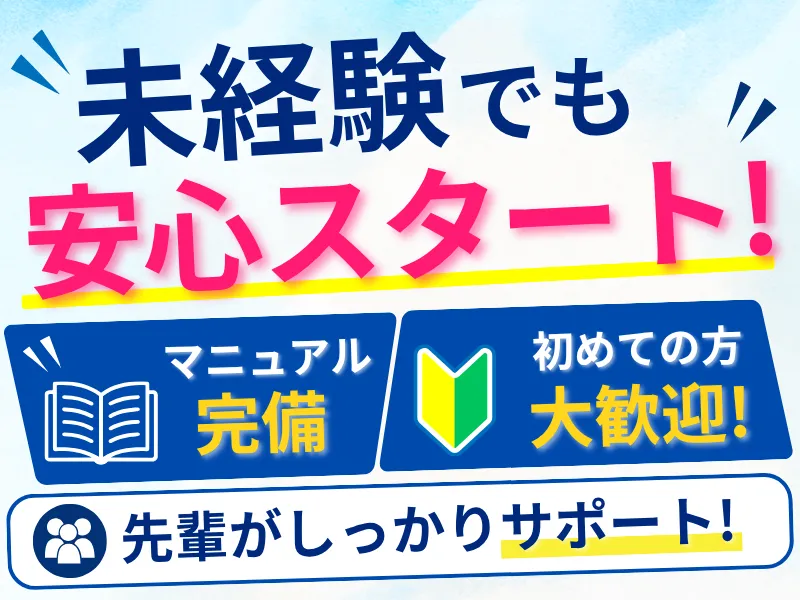 株式会社沖縄コールスタッフサービス　東京支社のアルバイト・バイト求人情報