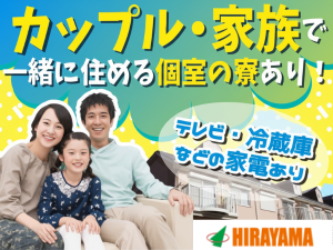 株式会社平山の求人・転職情報
