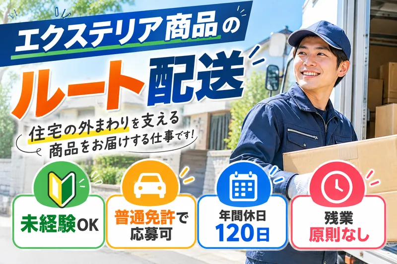 東栄産業株式会社のアルバイト・バイト求人情報