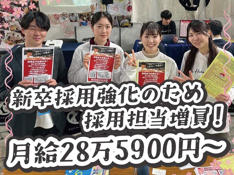 株式会社はなまるの求人・転職情報