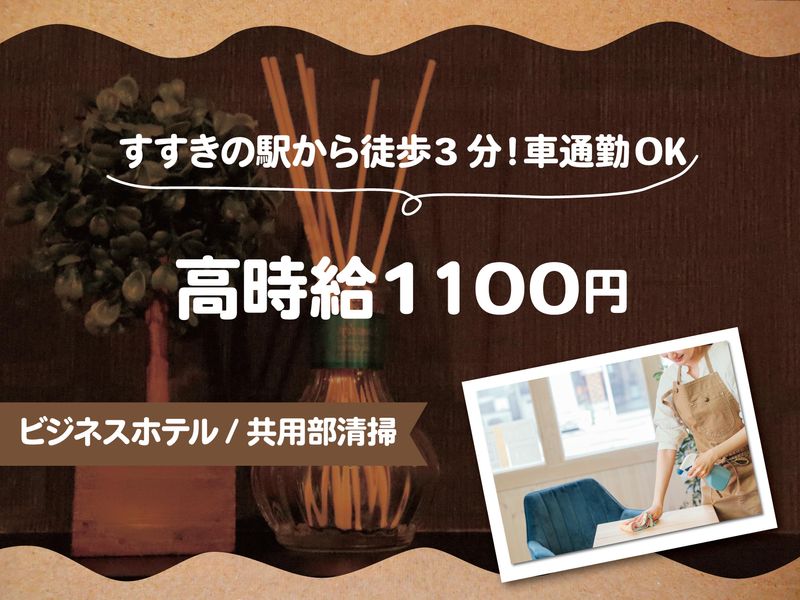 スーパーホテル札幌すすきの(北海プロテック株式会社)のアルバイト・バイト求人情報-01