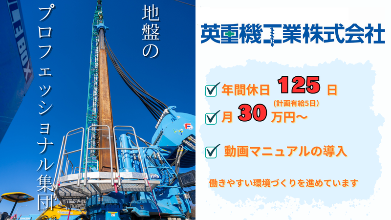 英(ひで)重機工業株式会社の派遣求人情報