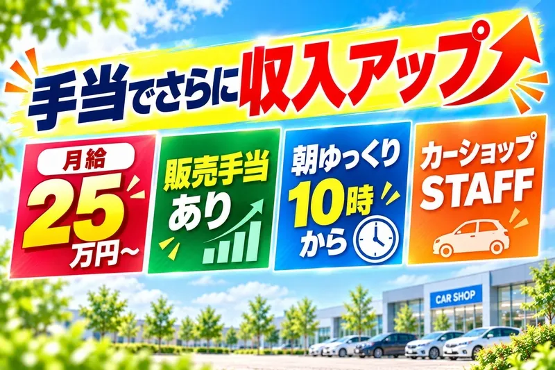 カーショップDandeLionの求人・転職情報