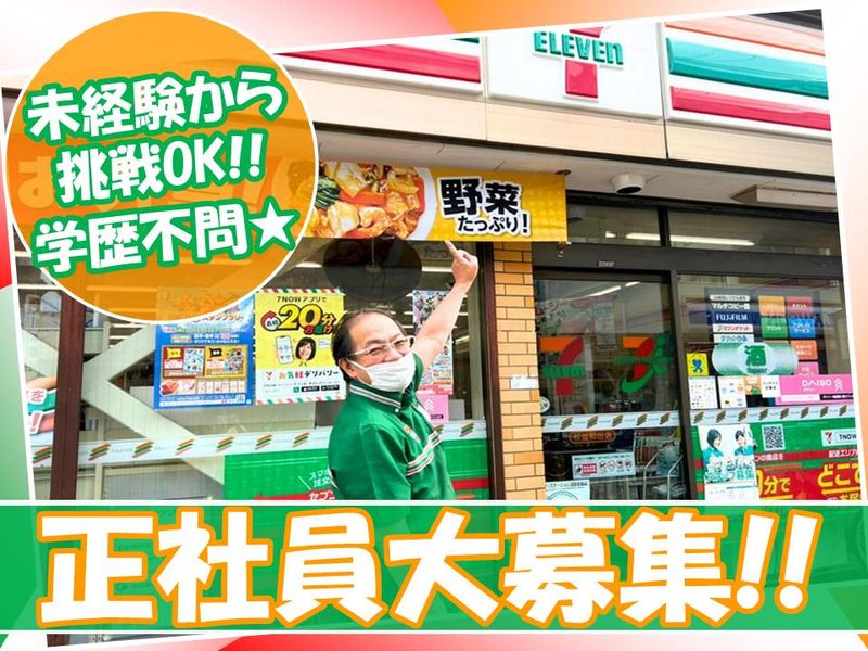 セブンイレブン杉並和田店の求人・転職情報