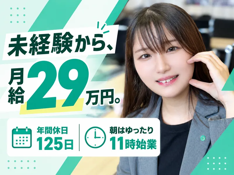 株式会社ルミナス　静岡支社のアルバイト・バイト求人情報