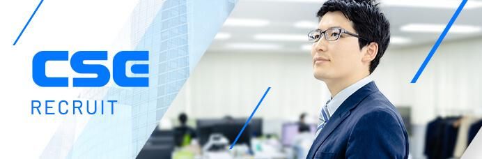 株式会社シーエスイー