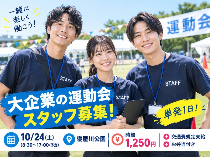 寝屋川公園のアルバイト・バイト求人情報