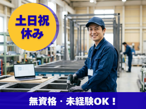 大和ハウス工業株式会社　栃木二宮工場の求人・転職情報
