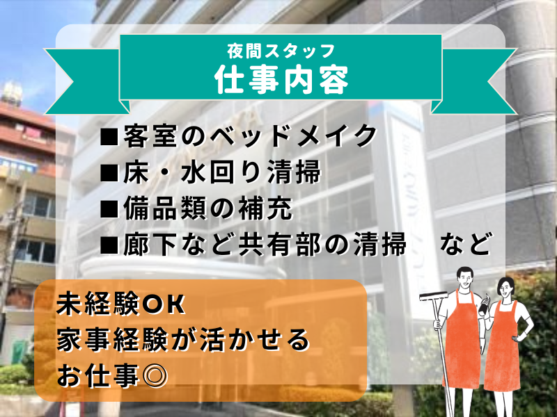ホテルクライトン江坂のアルバイト・バイト求人情報-02