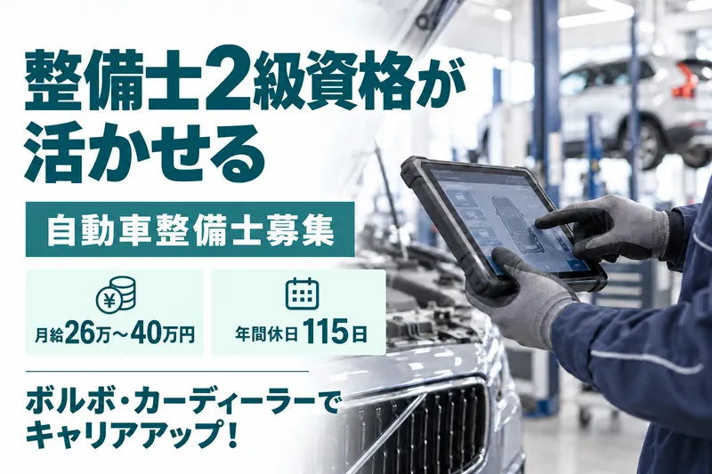 グンマ・オート株式会社の求人・転職情報