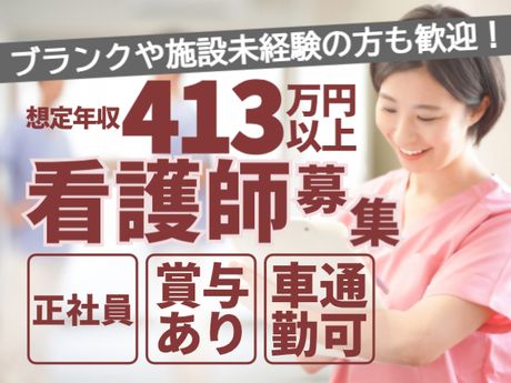 特別養護老人ホーム　しそうの杜の求人・転職情報