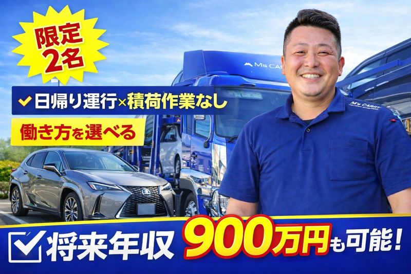 株式会社エムズキャリーの求人・転職情報