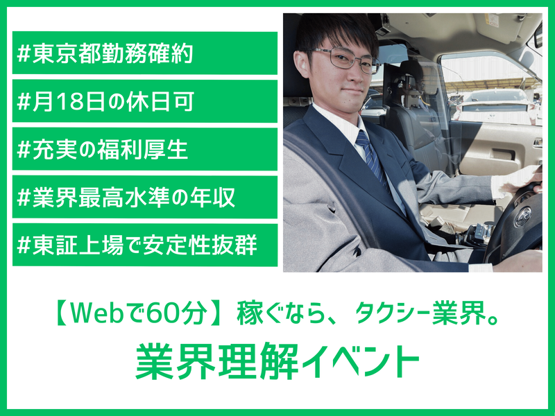 大和自動車交通株式会社