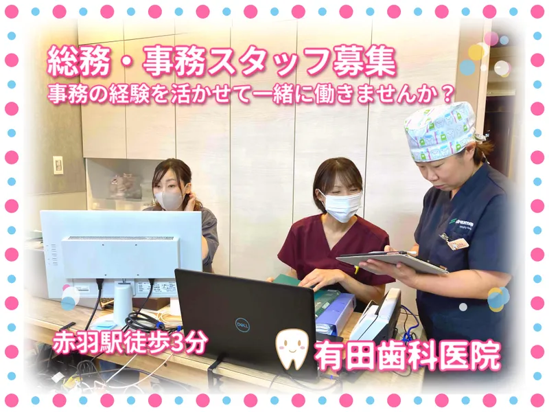 医療法人社団ゆうみらい歯会の求人・転職情報