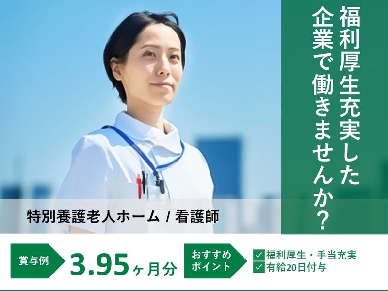社会福祉法人　千賀の浦福祉会の求人・転職情報