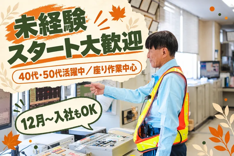 西日本高速道路サービス関西株式会社の求人・転職情報
